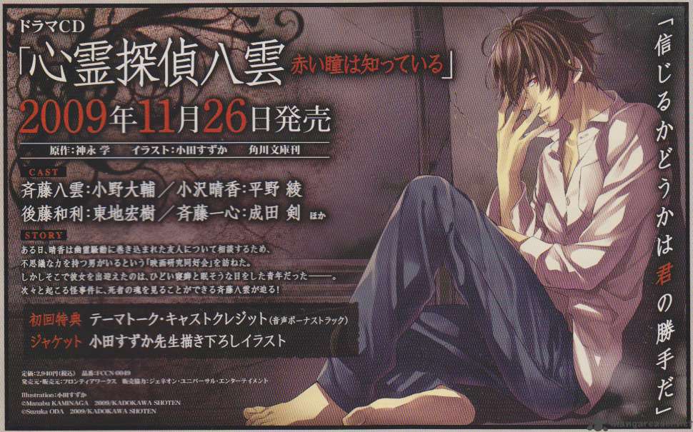 Shinrei Tantei Yakumo 2009 6 35