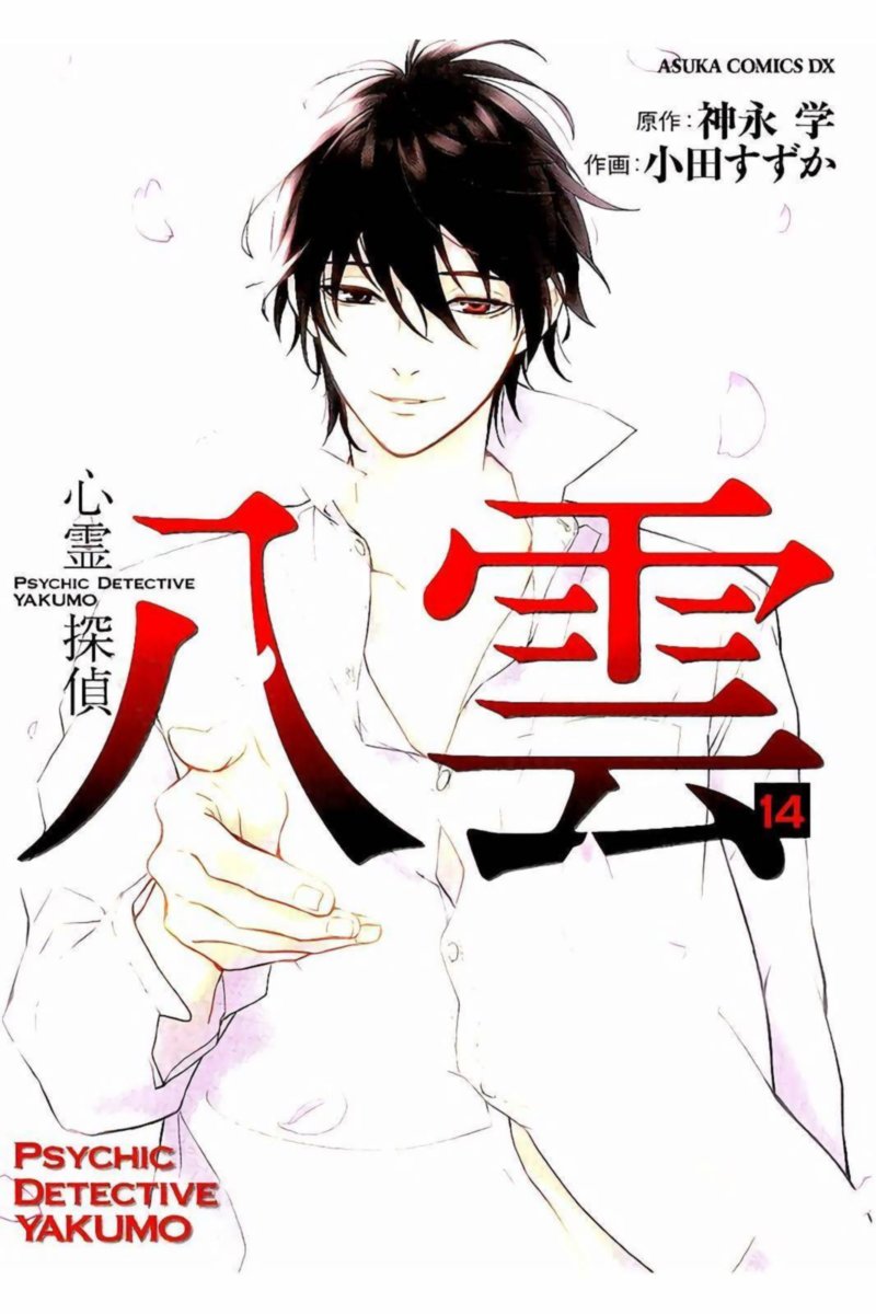 Shinrei Tantei Yakumo 2009 61 1
