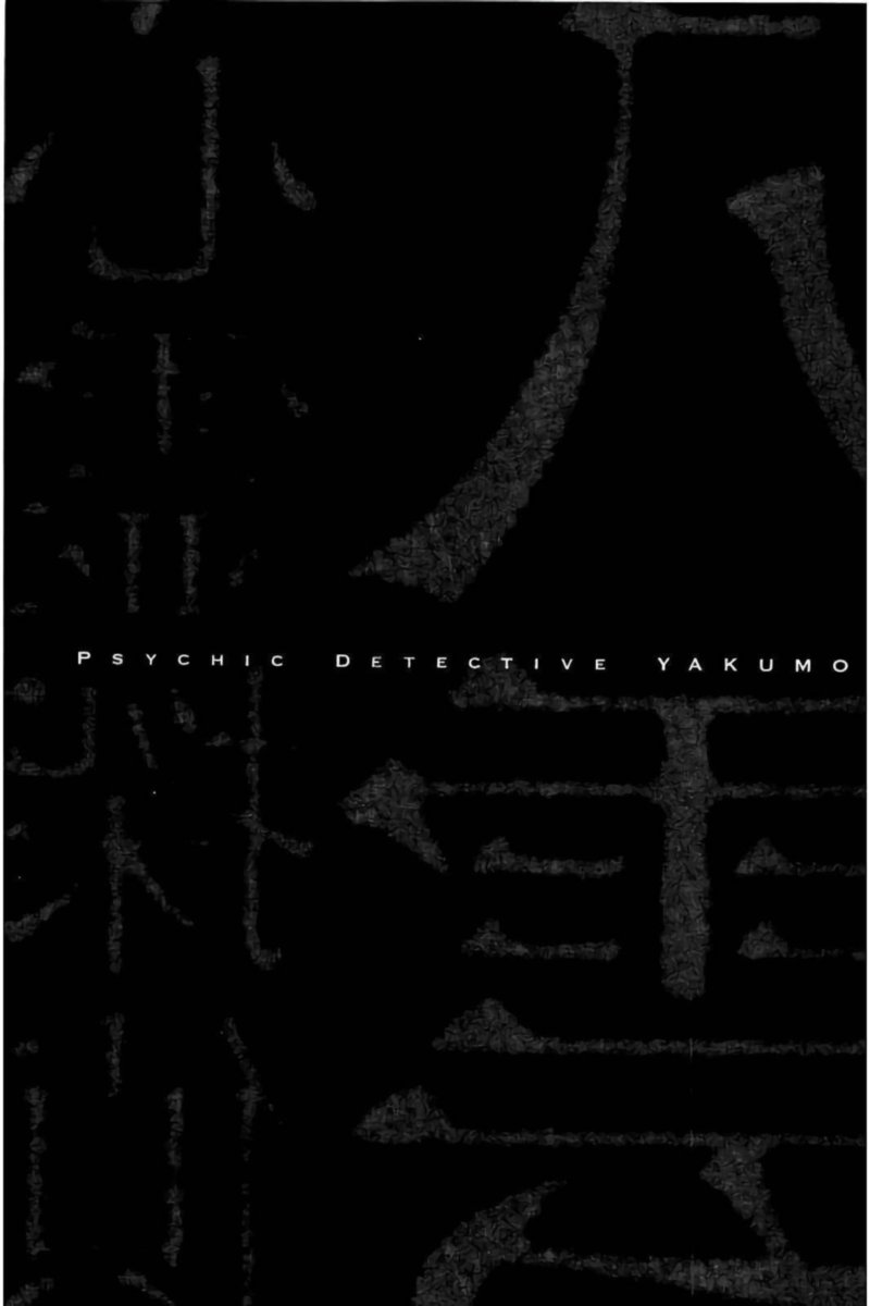 Shinrei Tantei Yakumo 2009 62 35