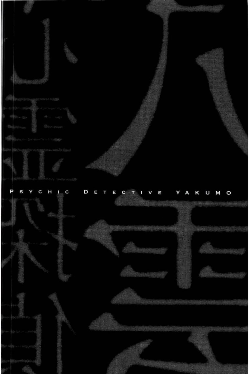Shinrei Tantei Yakumo 2009 64 3
