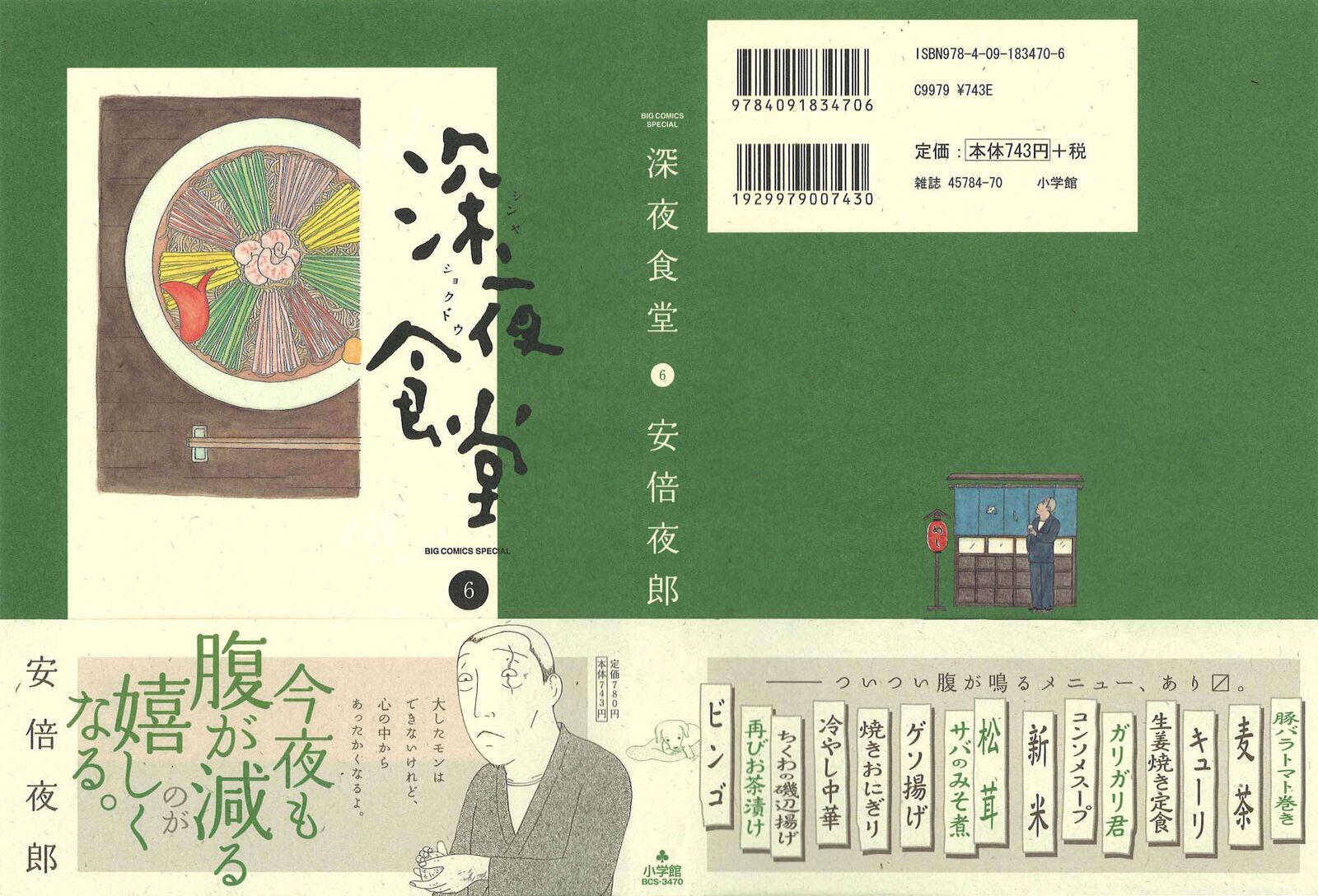 Shinya Shokudou 72 2