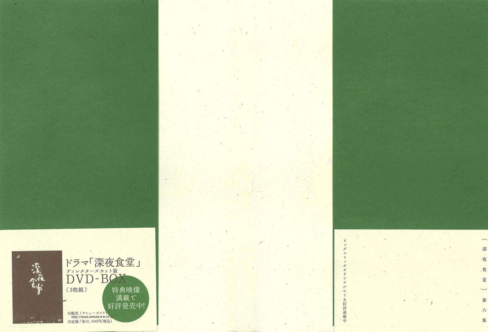 Shinya Shokudou 72 3
