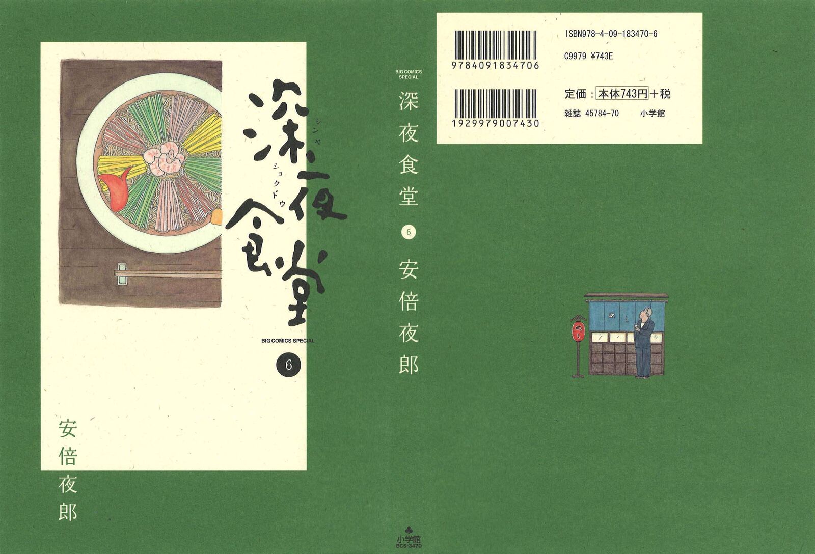 Shinya Shokudou 72 4
