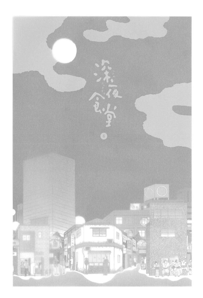 Shinya Shokudou 72 6