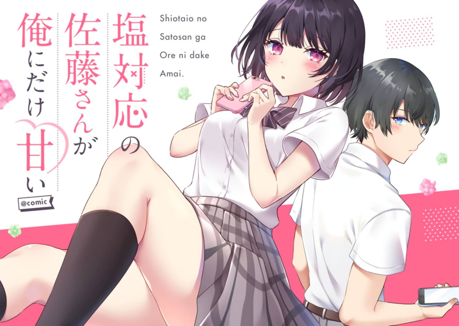 Shiotaiou No Sato San Ga Ore Ni Dake Amai 1 2