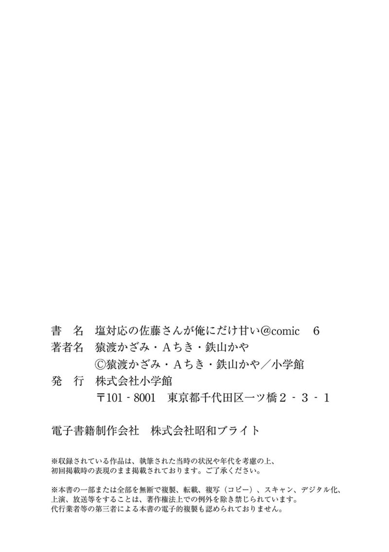 Shiotaiou No Sato San Ga Ore Ni Dake Amai 57e 11
