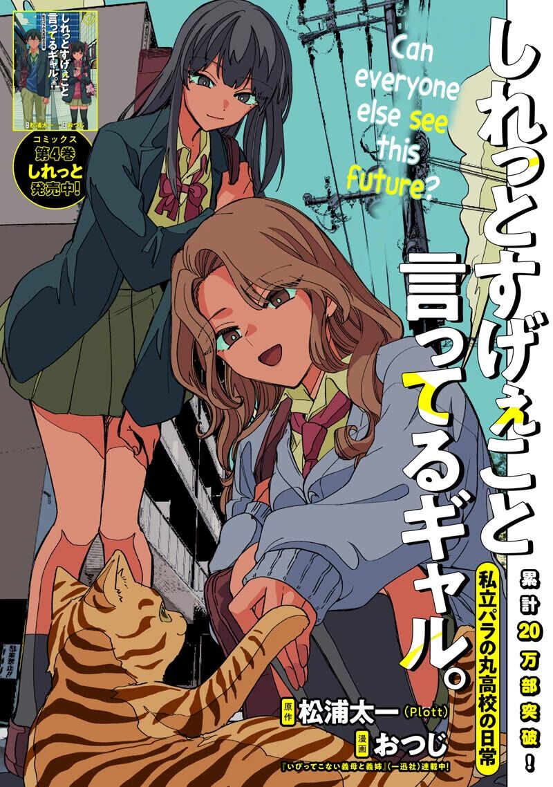 Shiretto Sugee Koto Iteru Gal Shiritsu Para No Marukoukou No Nichijou 44 2