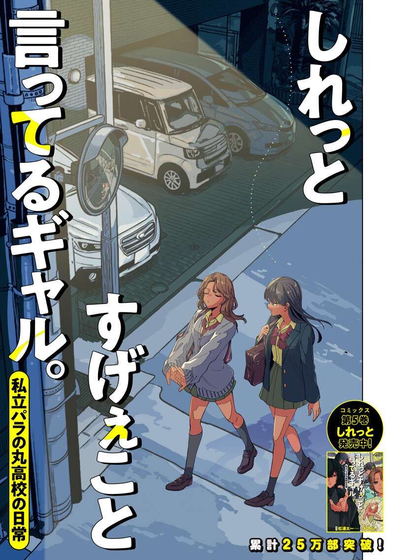 Shiretto Sugee Koto Iteru Gal Shiritsu Para No Marukoukou No Nichijou 50 1