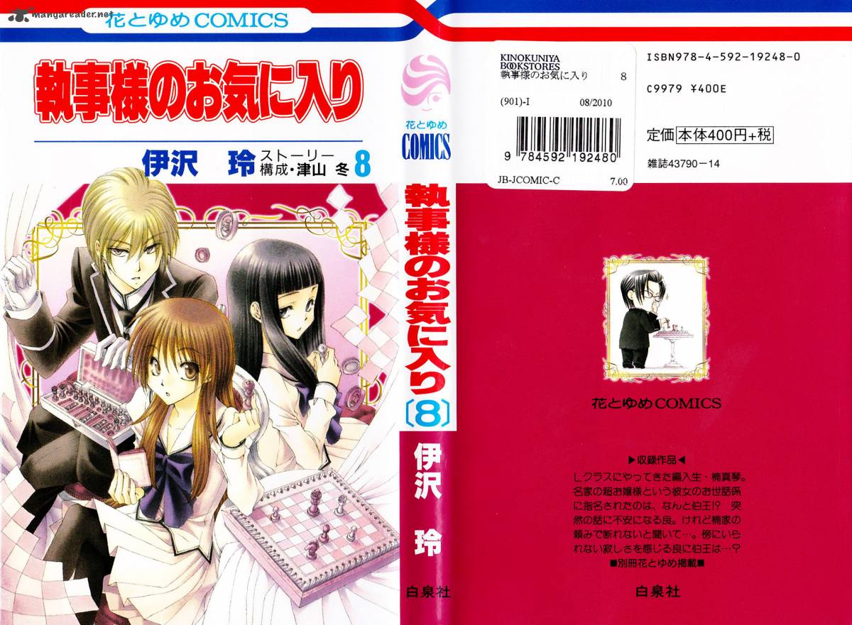 Shitsuji Sama No OkinIIri 29 2