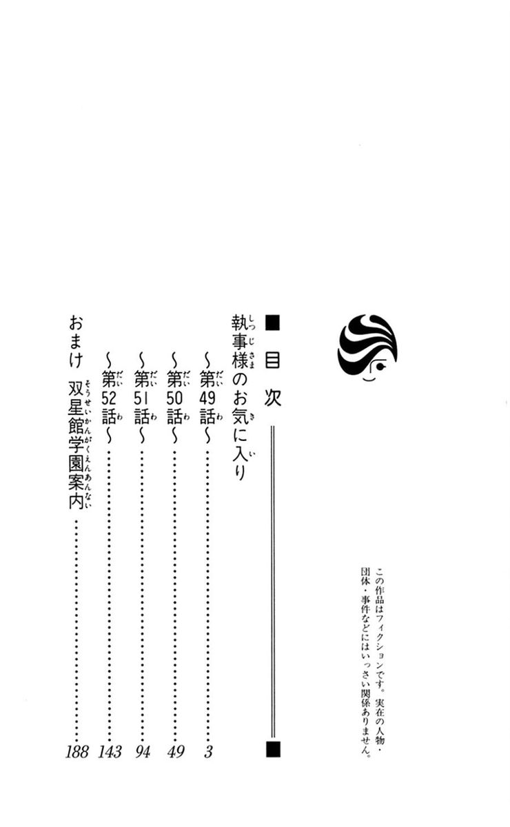 Shitsuji Sama No OkinIIri 49 3