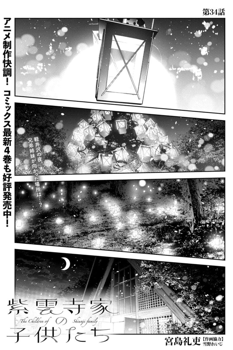 Shiunji Ke No Kodomotachi 34 1