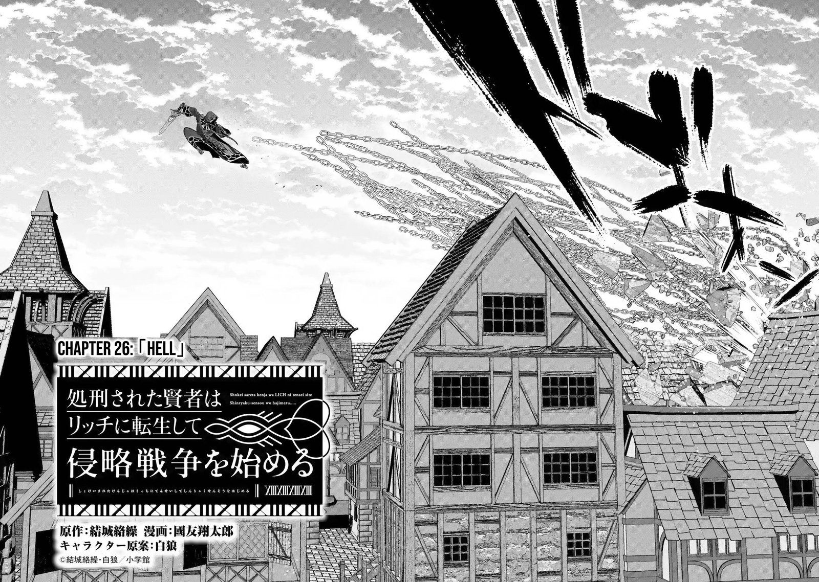 Shokei Sareta Kenja Wa Lich Ni Tensei Shite Shinryaku Sensou O Hajimeru 26 2