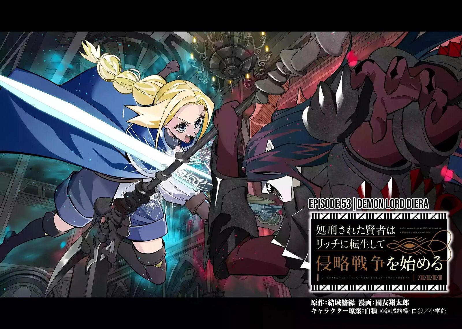 Shokei Sareta Kenja Wa Lich Ni Tensei Shite Shinryaku Sensou O Hajimeru 53 3