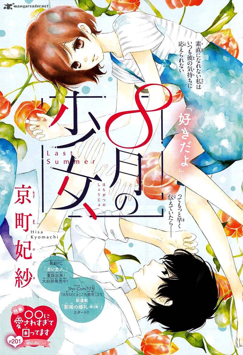 Shoujo Hachi Gatsu No 1 3
