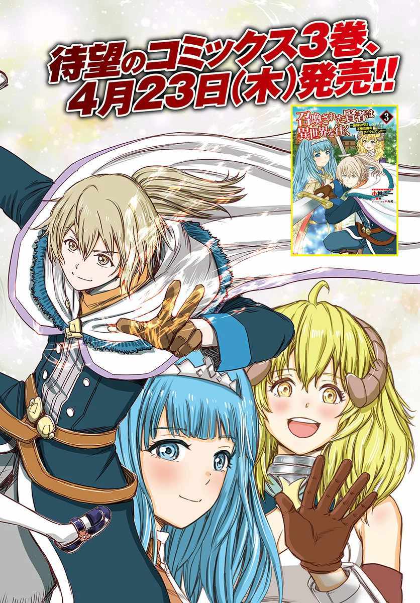 Shoukan Sareta Kenja Wa Isekai Wo Yuku 13 2