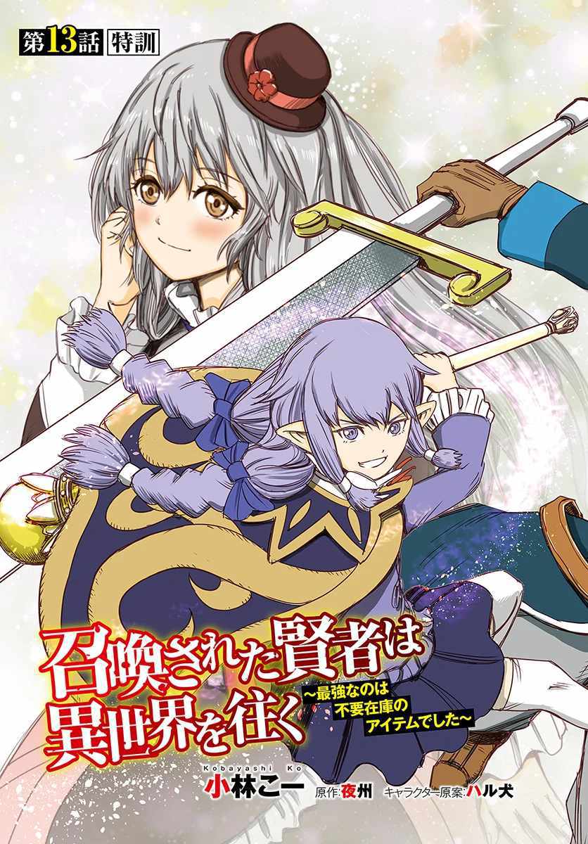 Shoukan Sareta Kenja Wa Isekai Wo Yuku 13 3