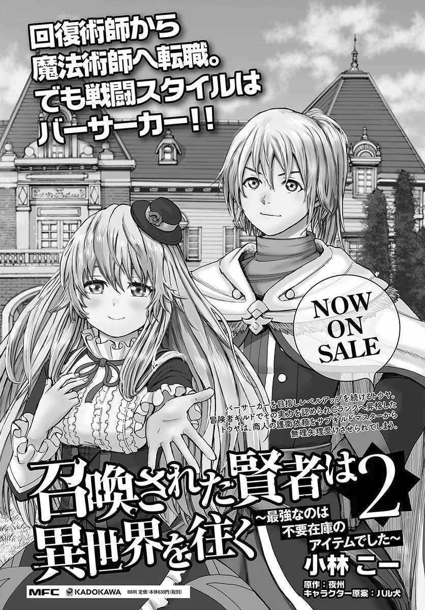 Shoukan Sareta Kenja Wa Isekai Wo Yuku 13 43