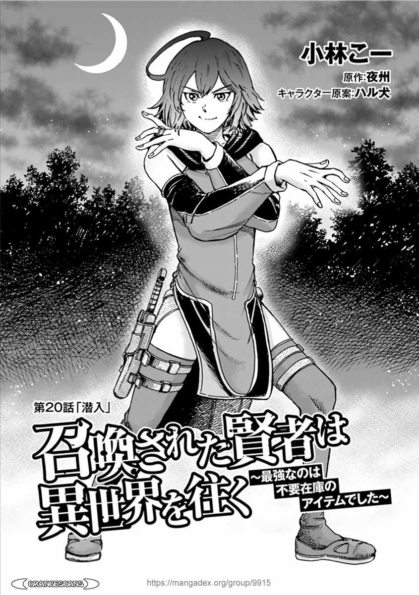 Shoukan Sareta Kenja Wa Isekai Wo Yuku 20 1