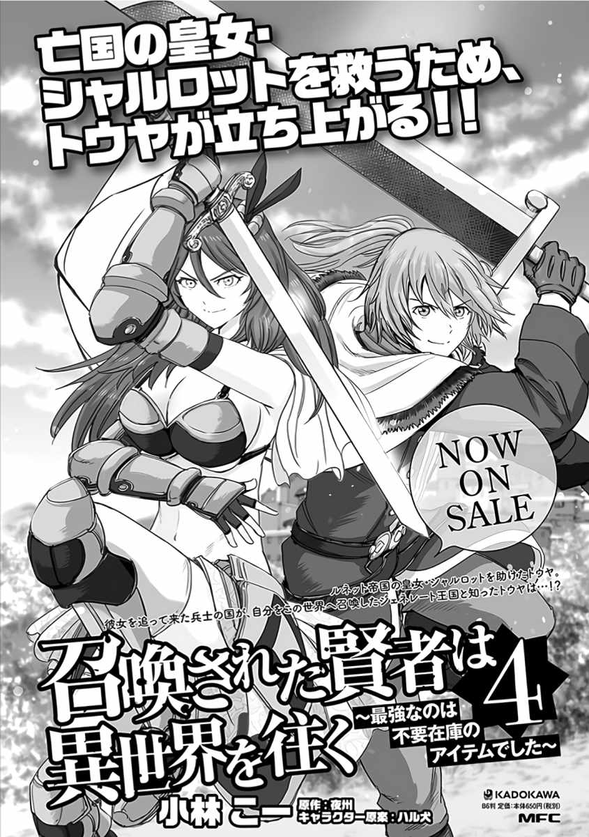 Shoukan Sareta Kenja Wa Isekai Wo Yuku 20 41