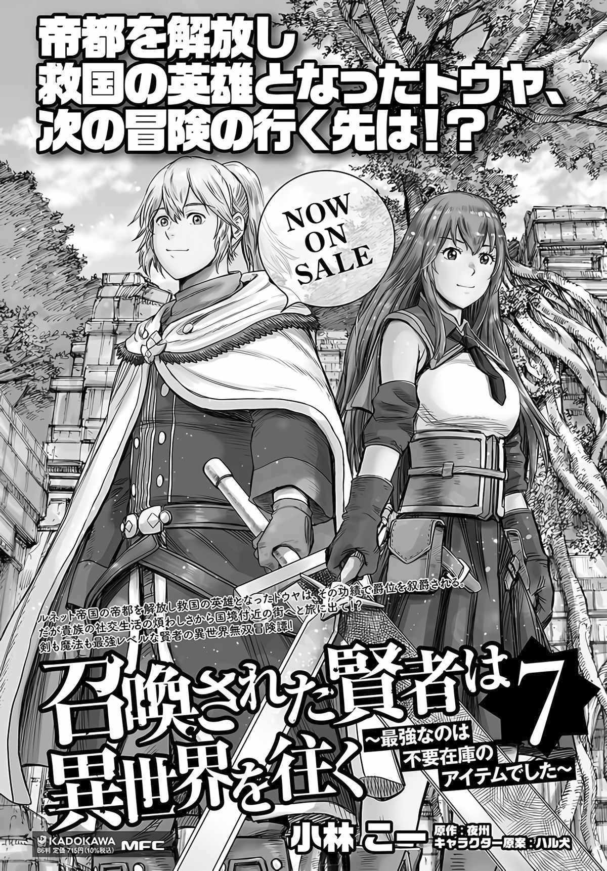 Shoukan Sareta Kenja Wa Isekai Wo Yuku 29 44
