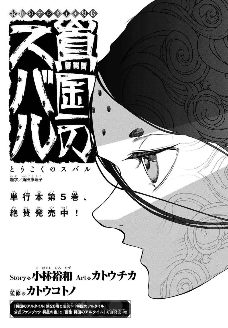 Shoukoku No Altair Gaiden Toukoku No Subaru 26 7