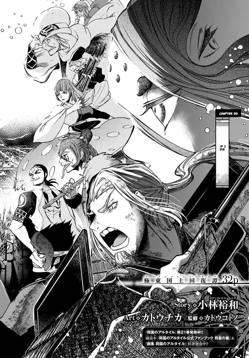 Shoukoku No Altair Gaiden Toukoku No Subaru 30 2