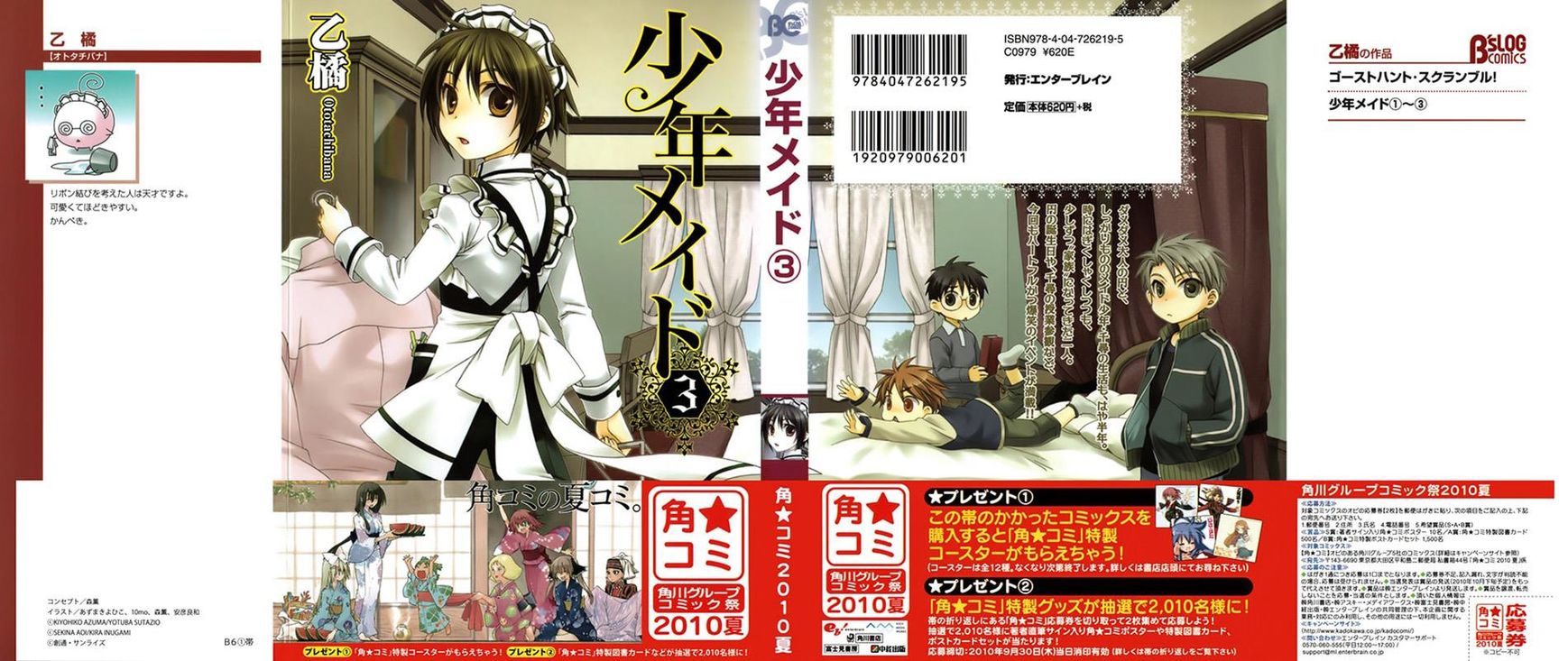 Shounen Maid 14 1