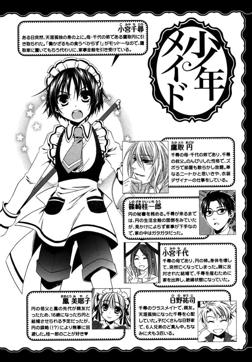 Shounen Maid 14 5