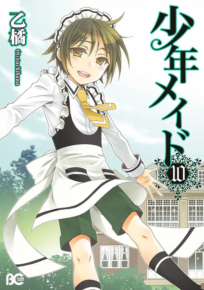 Shounen Maid 49 2