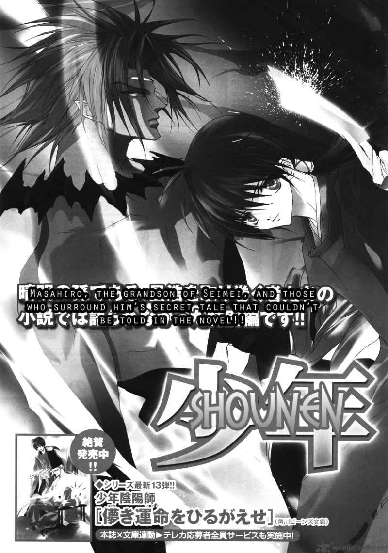 Shounen Onmyouji 0 8