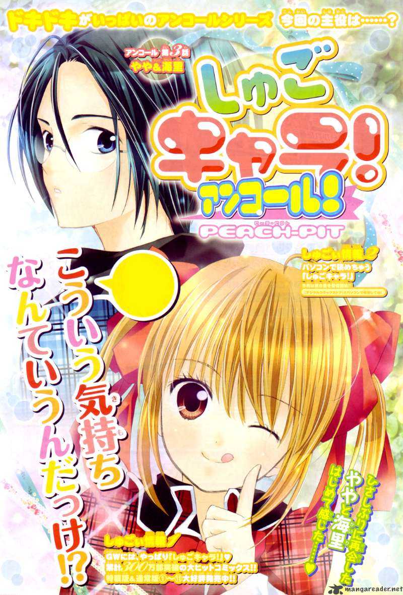 Shugo Chara Encore 3 2