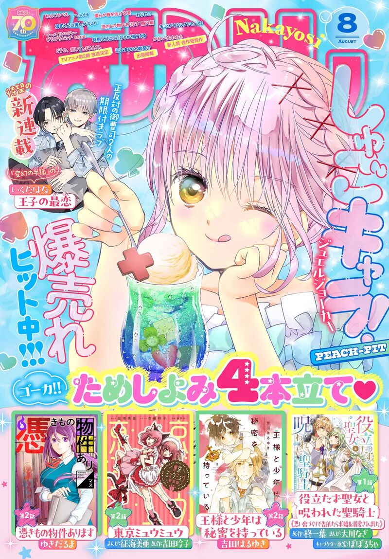 Shugo Chara Jewel Joker 10 2