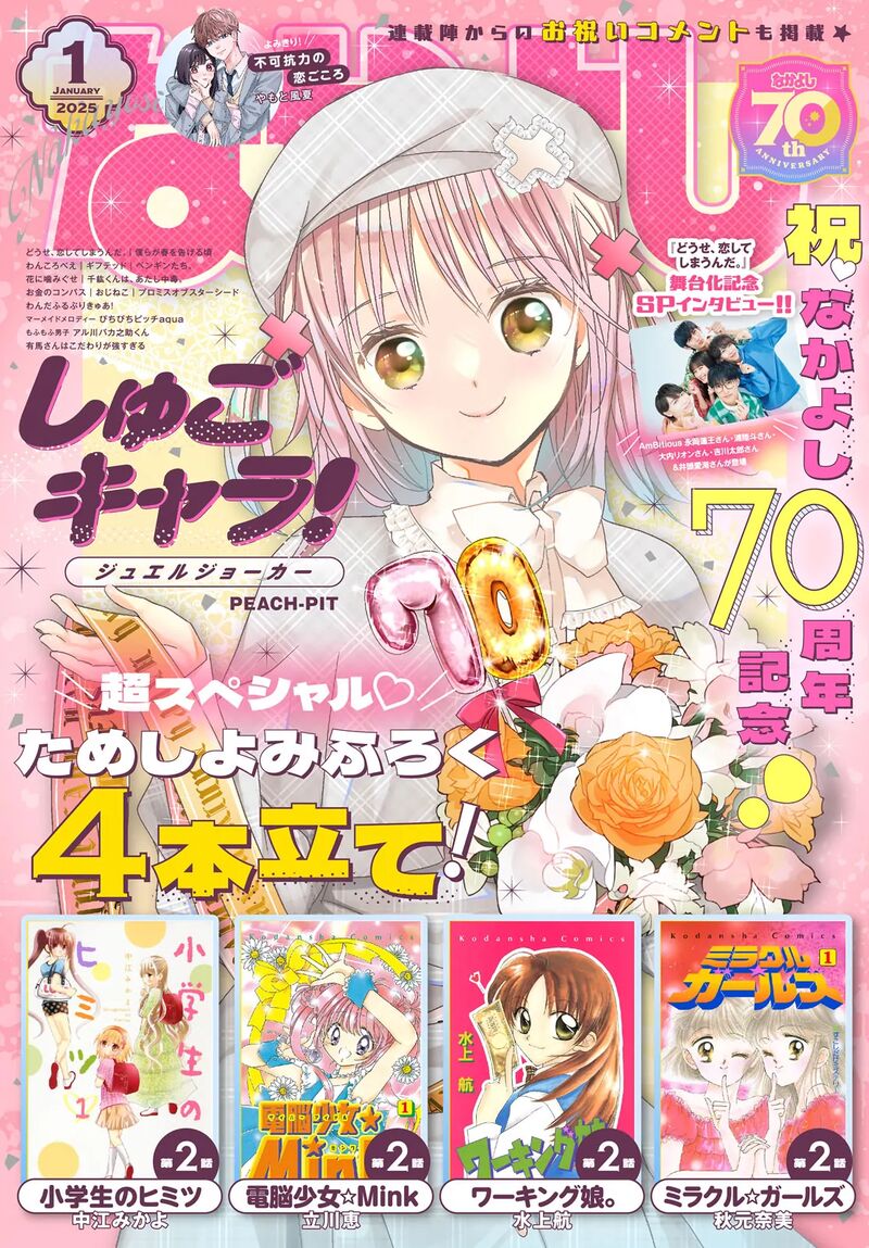 Shugo Chara Jewel Joker 5 2