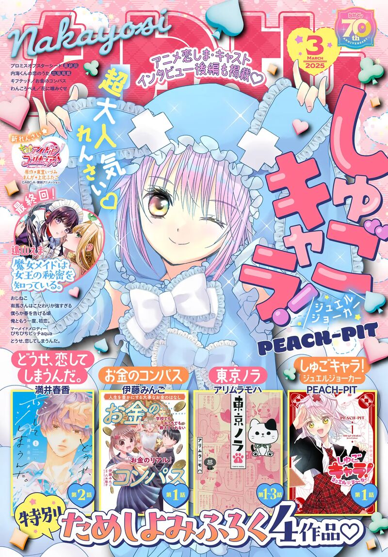 Shugo Chara Jewel Joker 6 2