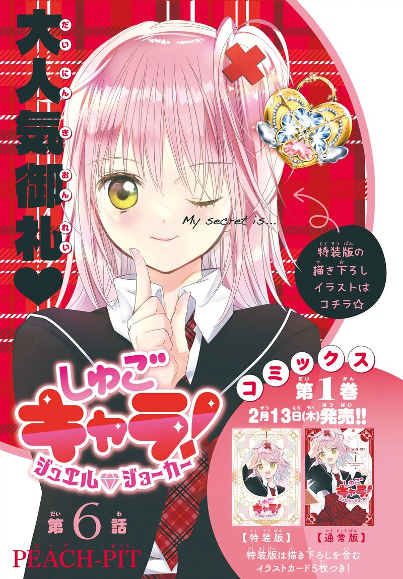 Shugo Chara Jewel Joker 6 3