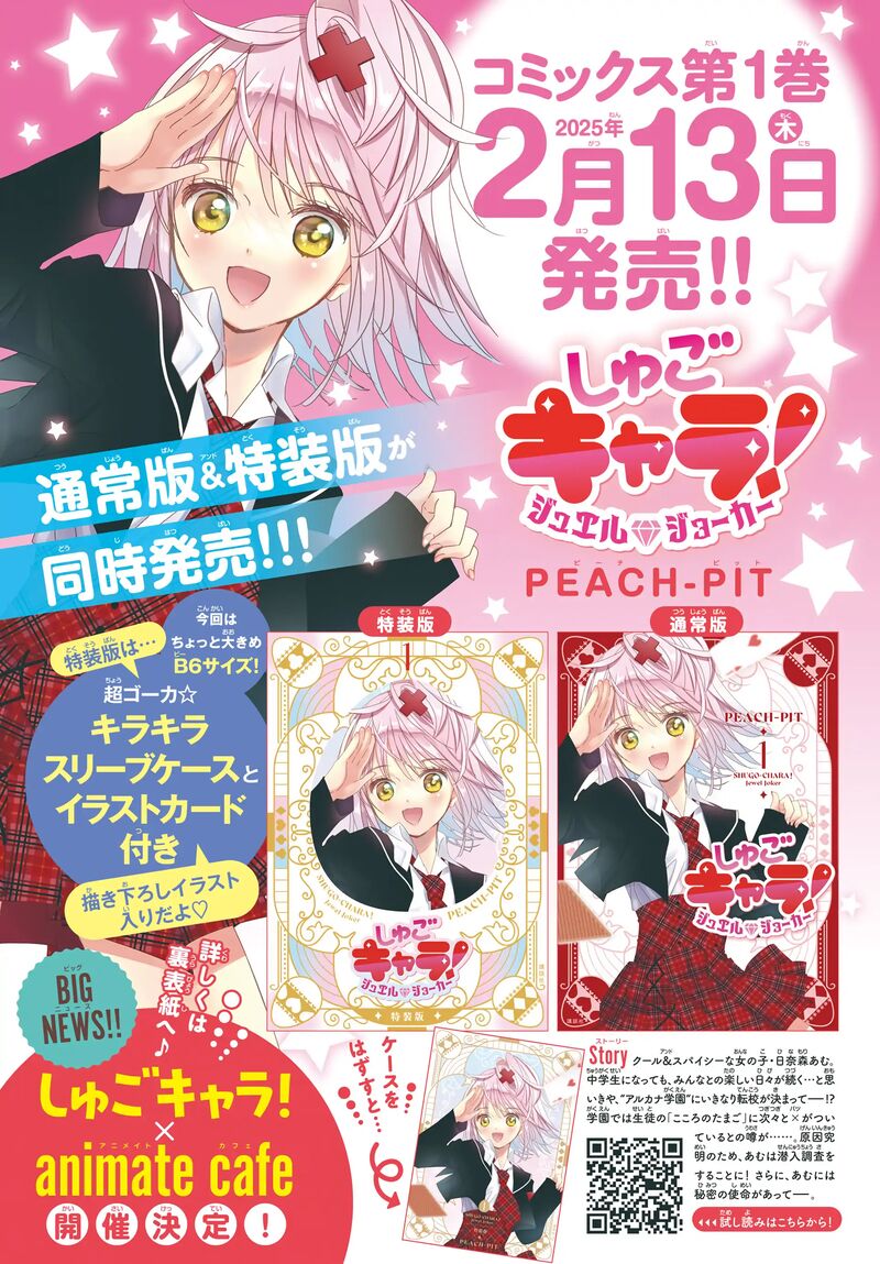 Shugo Chara Jewel Joker 6 4