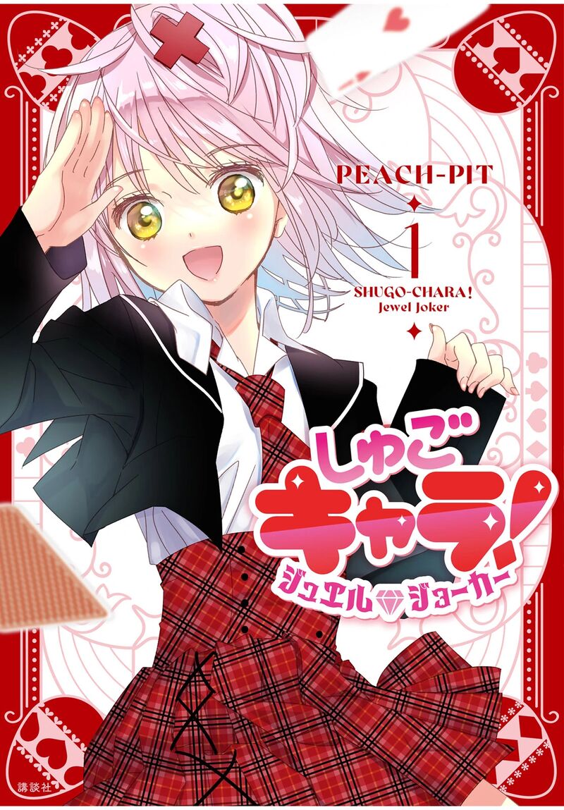 Shugo Chara Jewel Joker 6 40