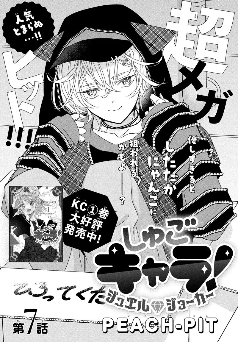 Shugo Chara Jewel Joker 7 2