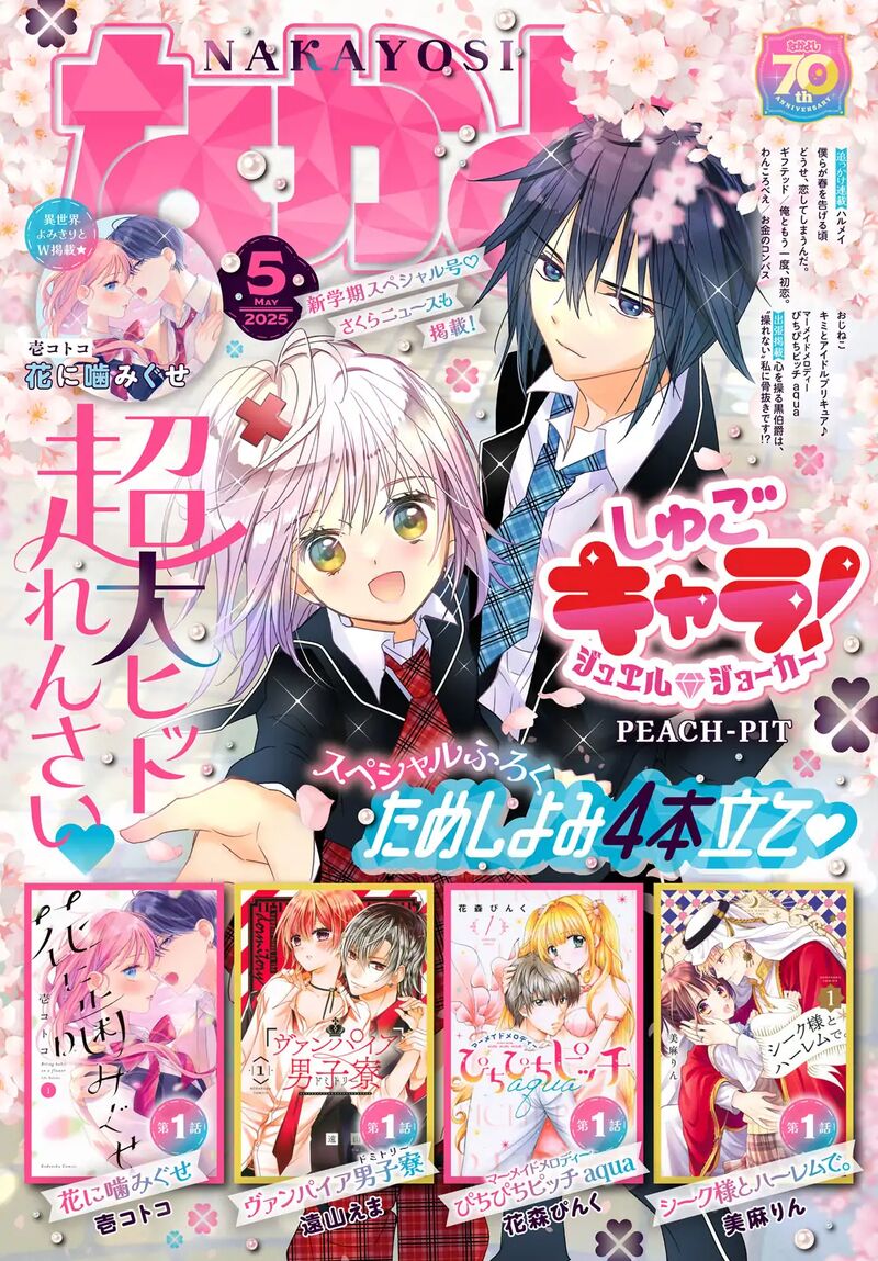 Shugo Chara Jewel Joker 8 2