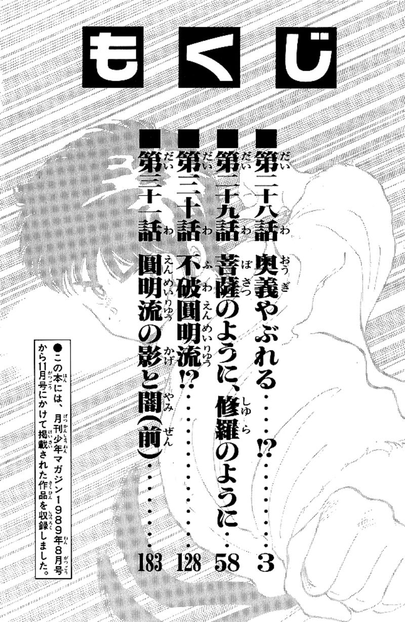 Shura No Mon Iden Fudekage 28 3