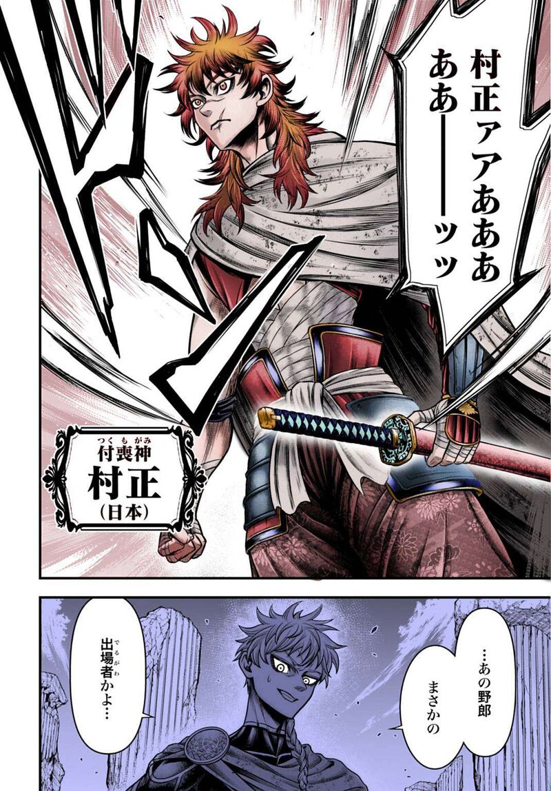 Shuumatsu No Valkyrie Kamigami No Apocalypse 20 19