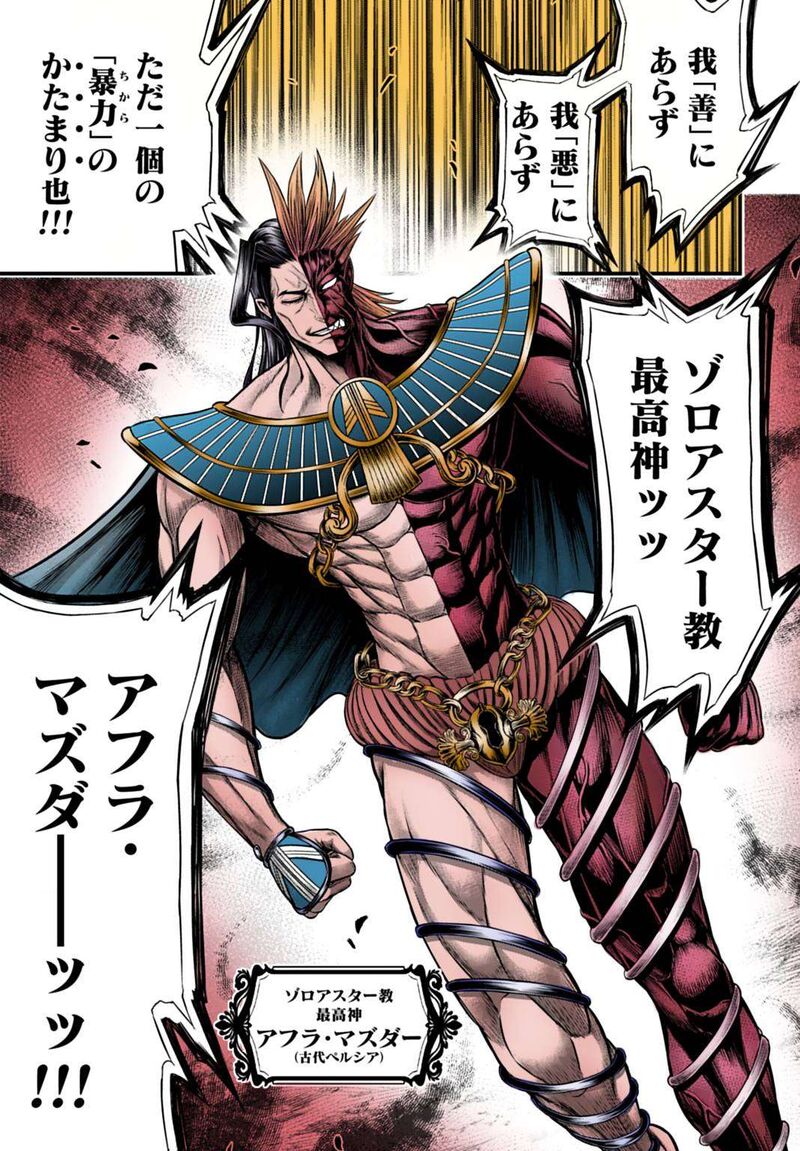 Shuumatsu No Valkyrie Kamigami No Apocalypse 20 20