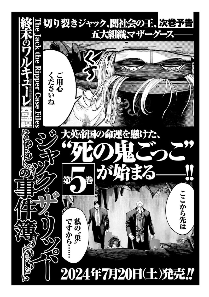 Shuumatsu No Valkyrie Kitan Jack The Ripper No Jikenbo 24 32