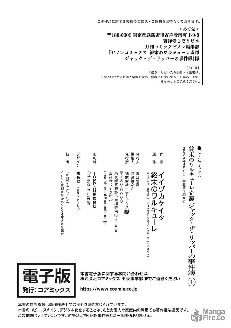 Shuumatsu No Valkyrie Kitan Jack The Ripper No Jikenbo 24 33
