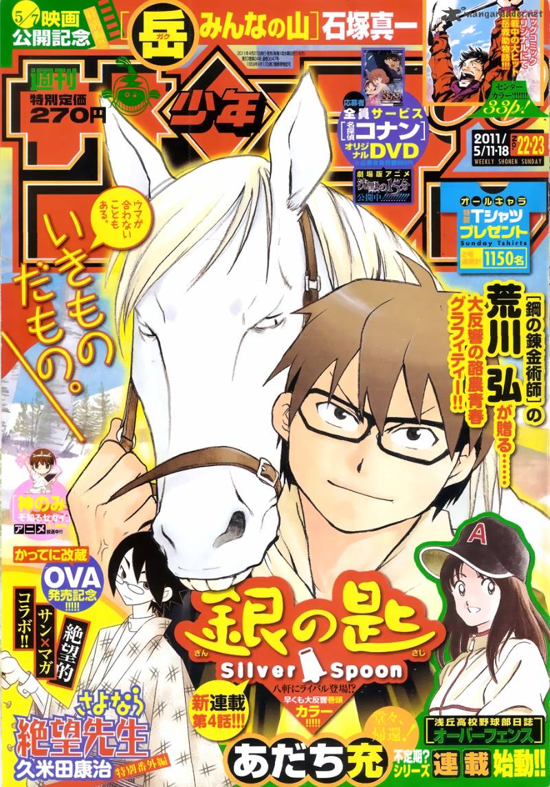 Silver Spoon 4 3