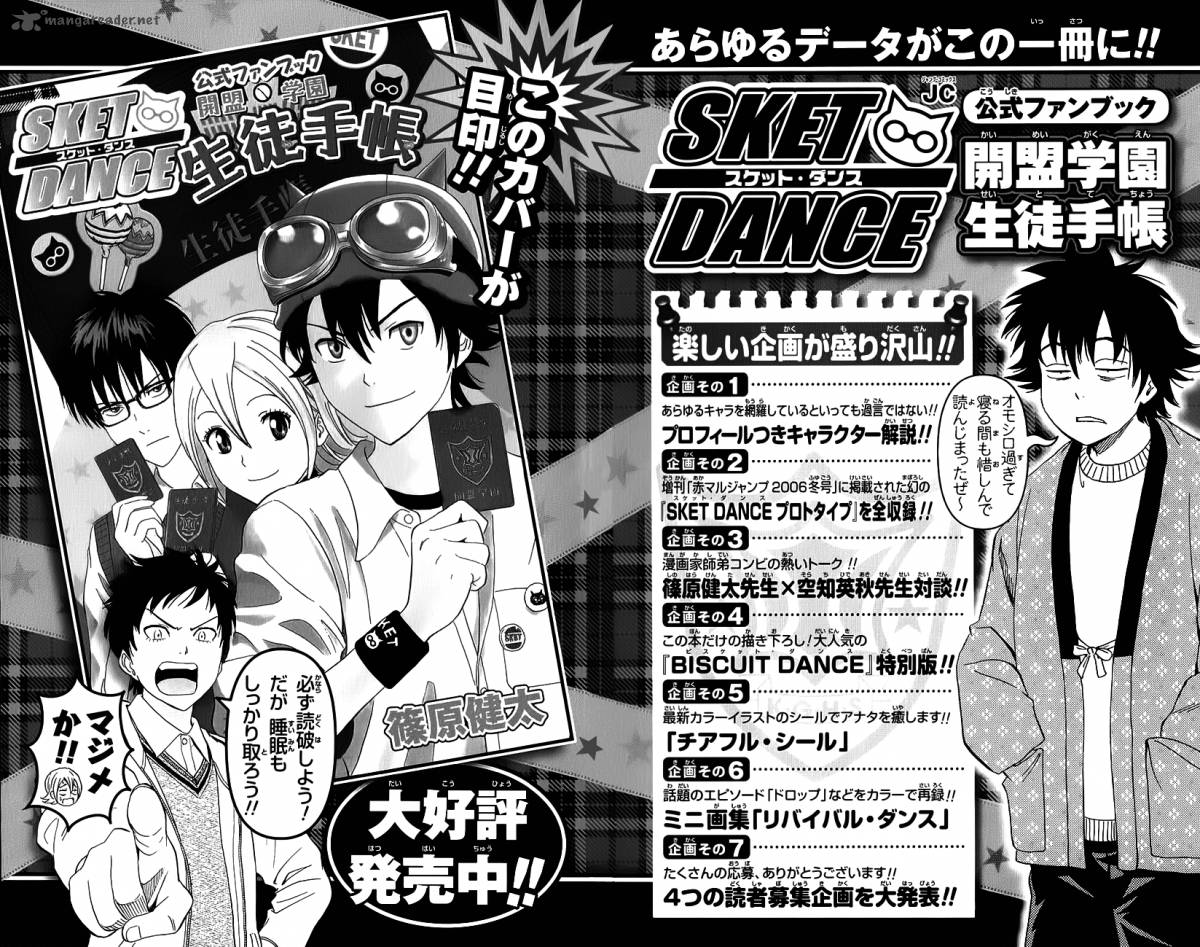 Sket Dance 261 24