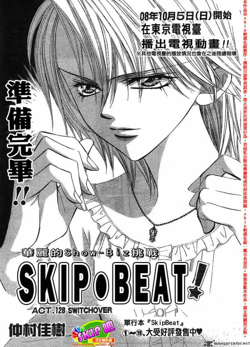 Skip Beat 128 3