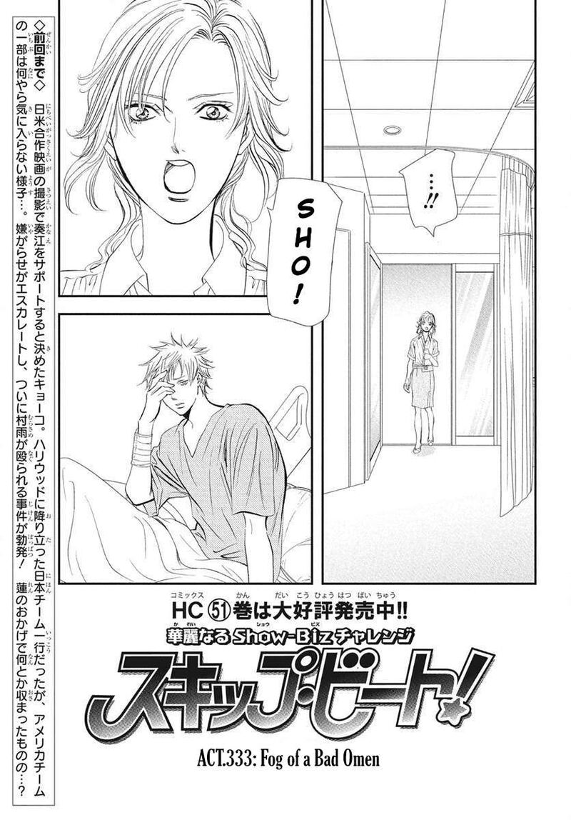 Skip Beat 333 2