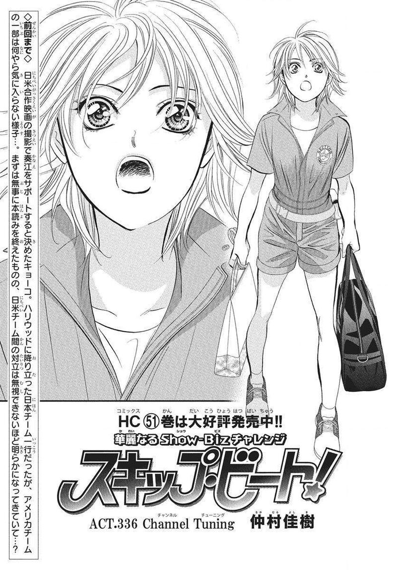 Skip Beat 336 2