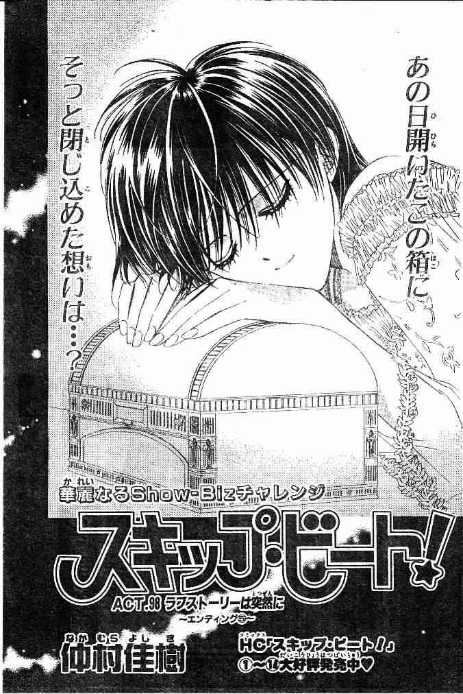 Skip Beat 98 1